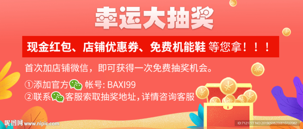 抽奖