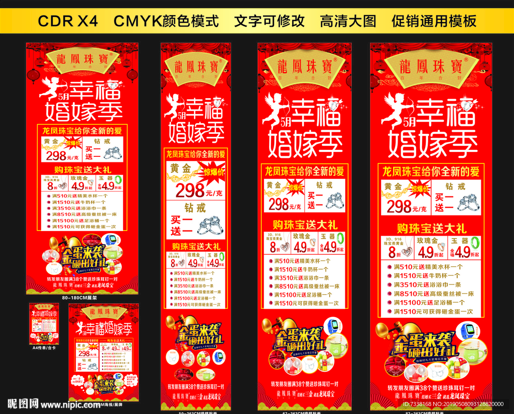 龙凤珠宝婚嫁季促销广告