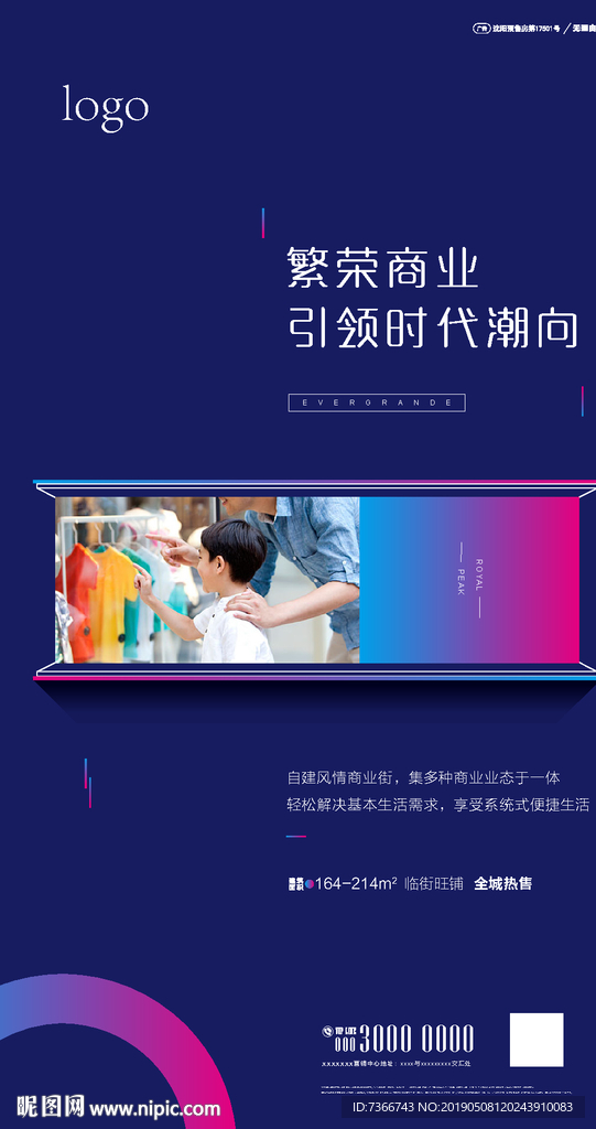 商铺海报