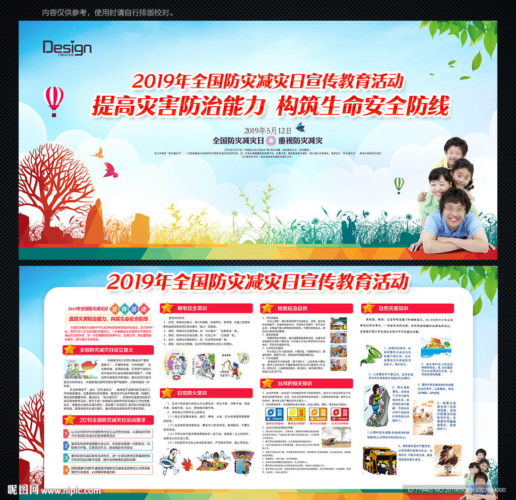 提高灾害防治能力构筑生命安全防