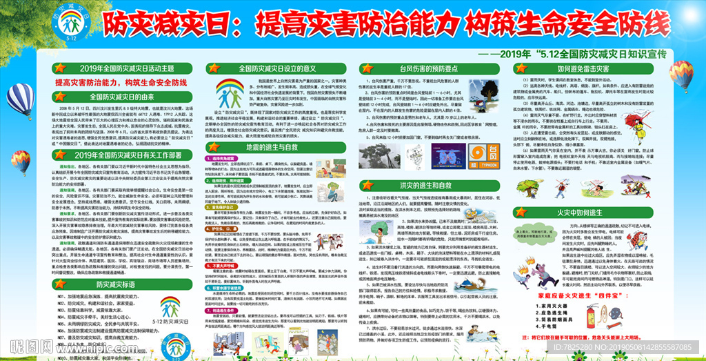 2019防灾减灾