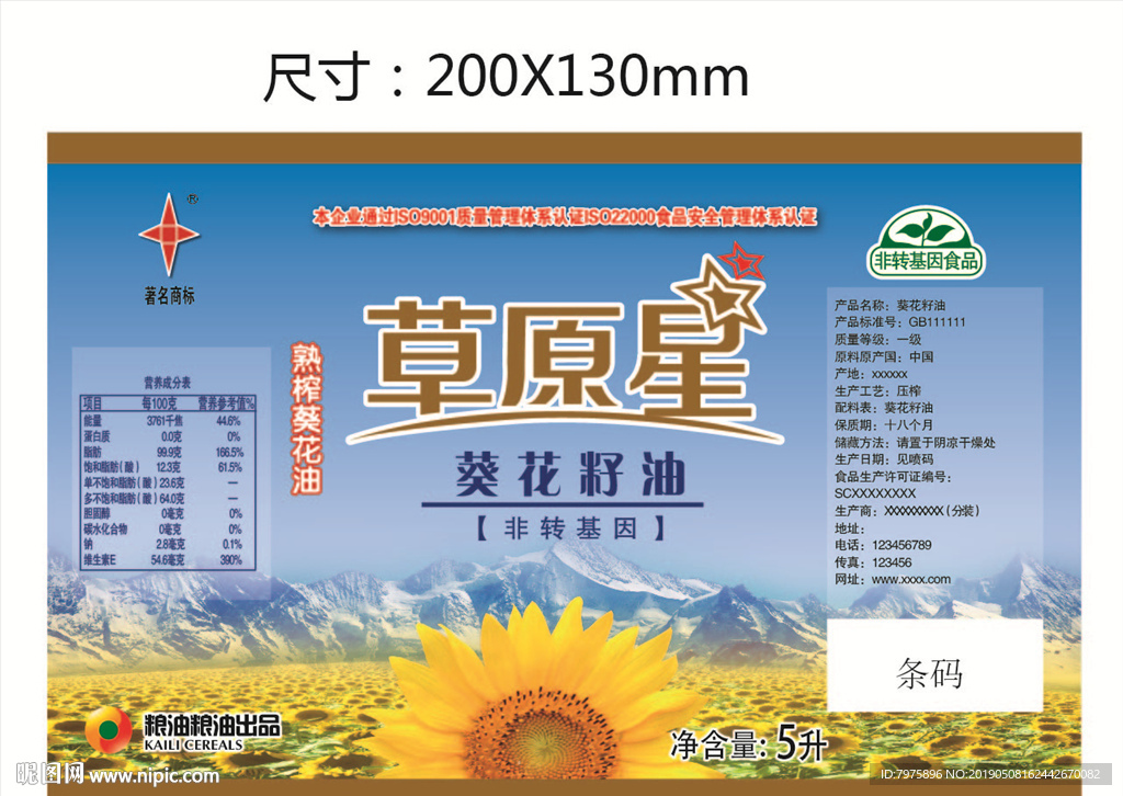 草原星葵花籽油