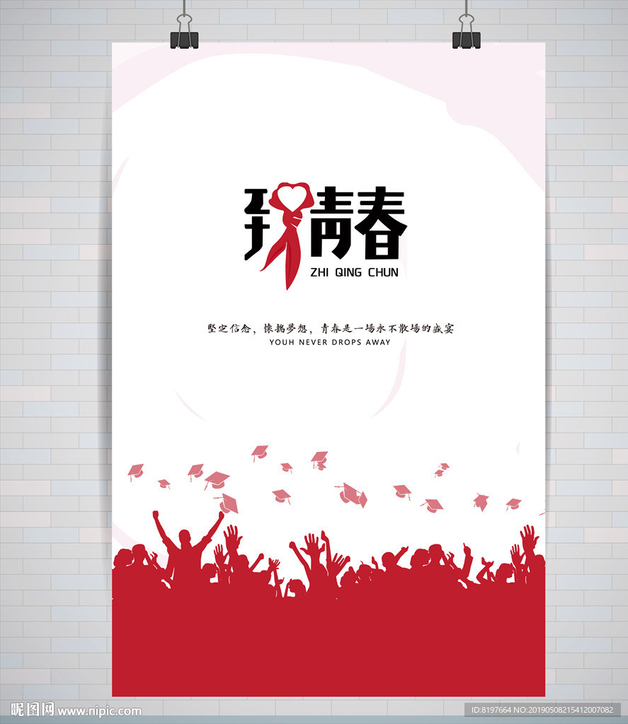 毕业季