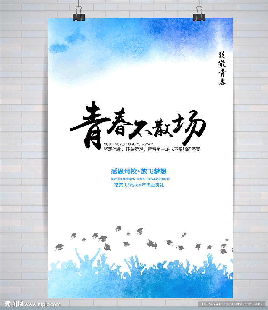 毕业季