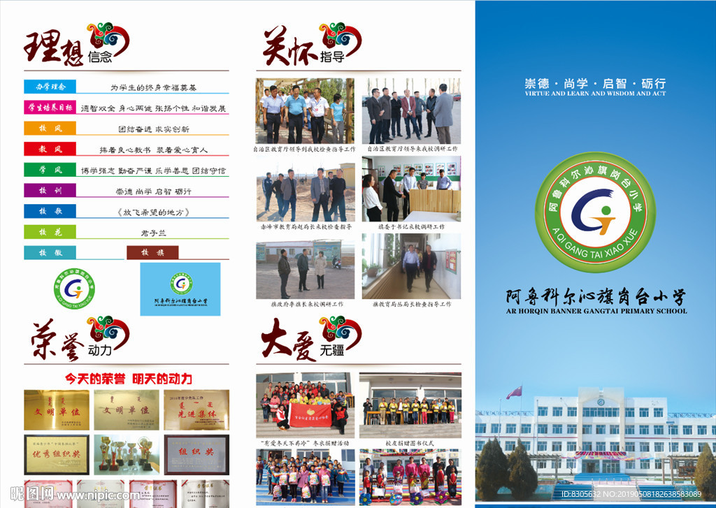 学校简介三折页