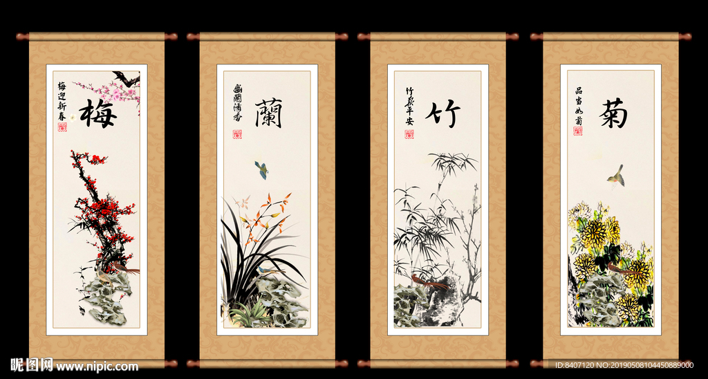梅兰竹菊