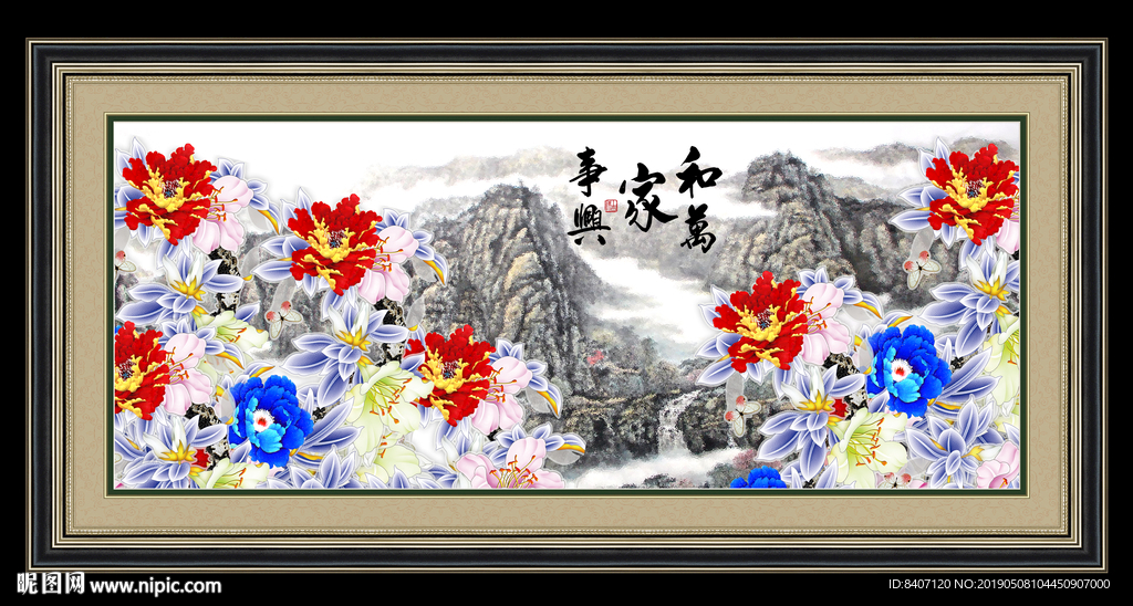 家和万事兴