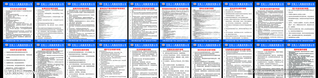 工地 安全操作规程
