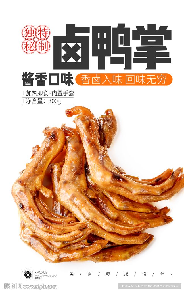 卤鸭掌