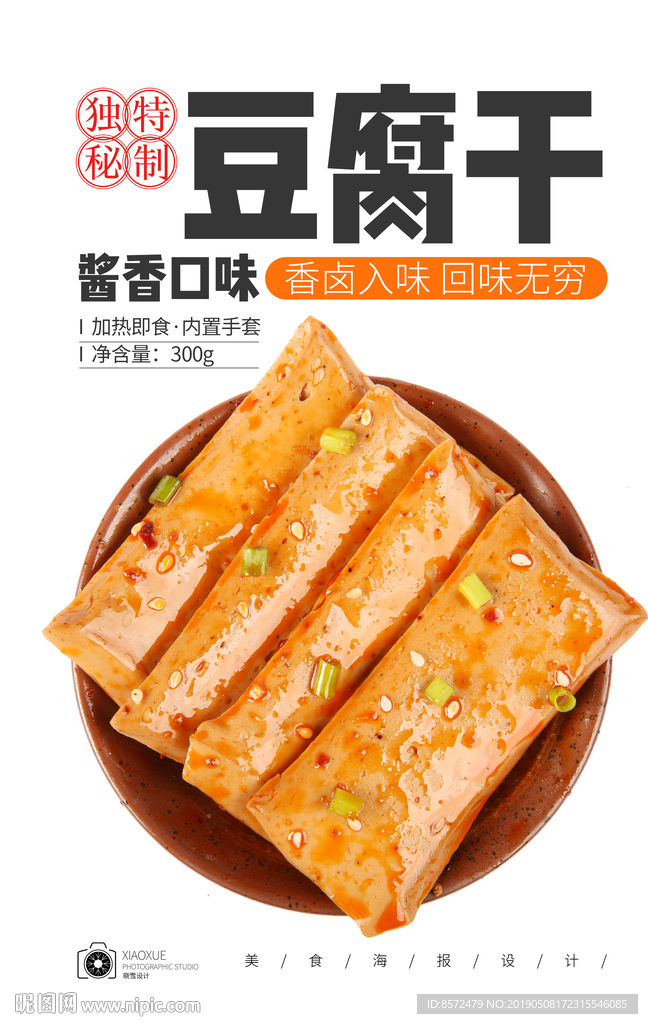 豆腐干