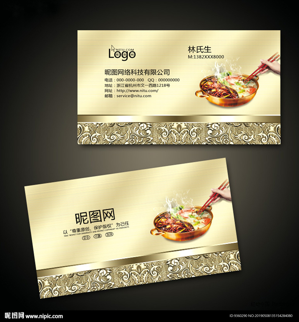 火锅店名片