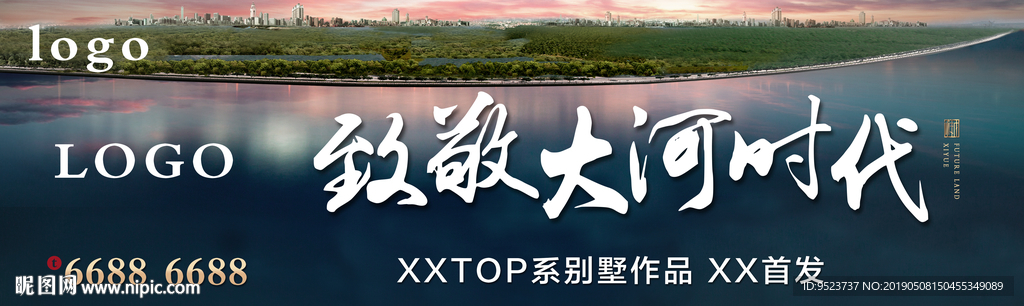 大河时代