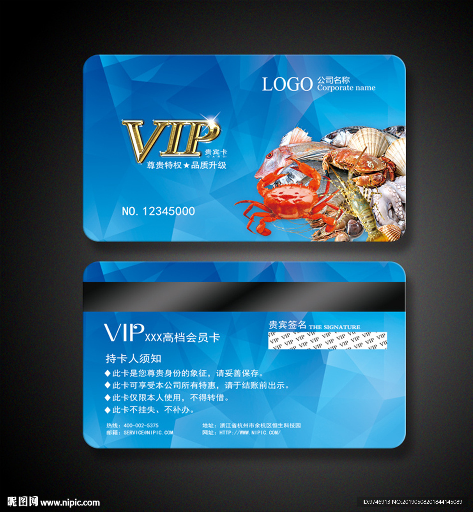 海鲜会员卡