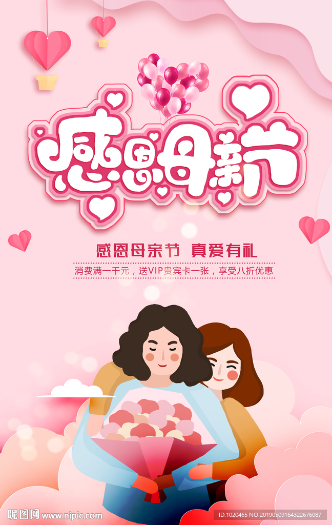 感恩母亲节