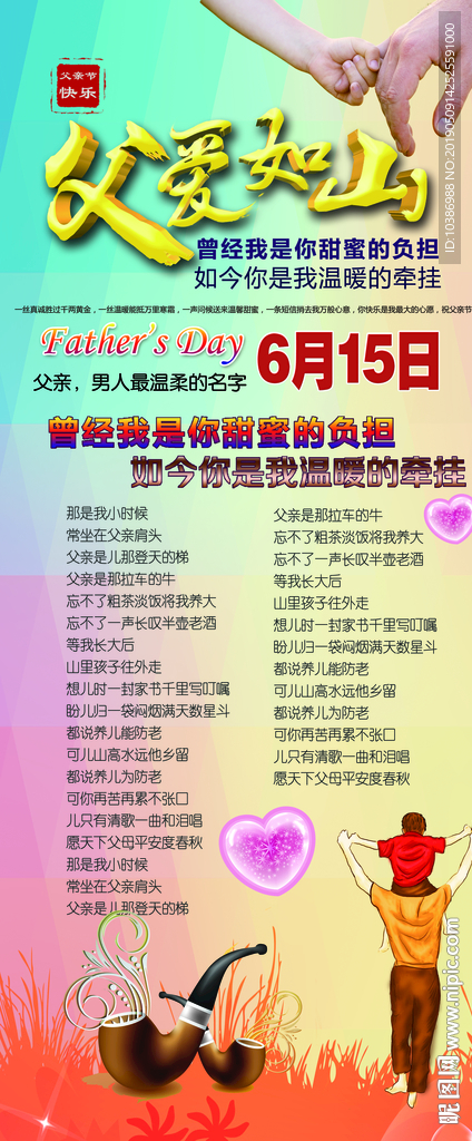 父亲节