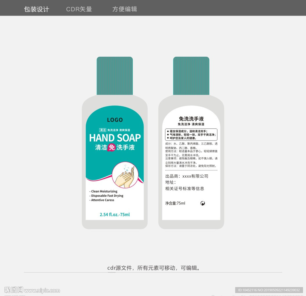 免洗洗手液