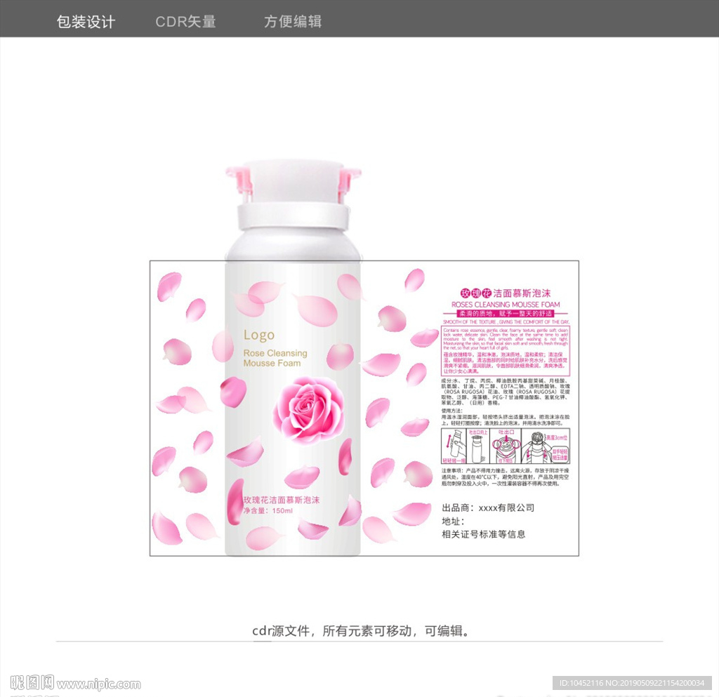 玫瑰洁面慕斯泡沫