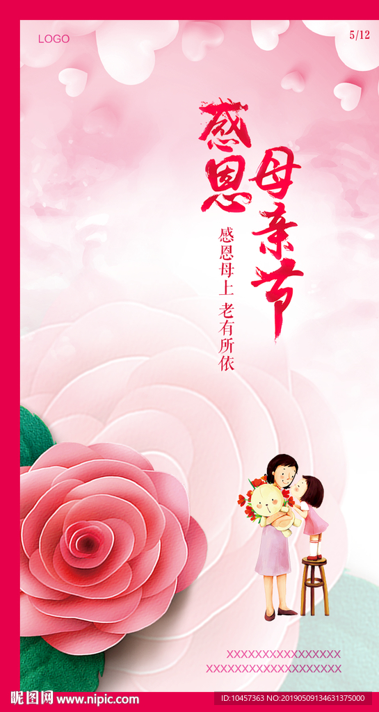 感恩母亲节