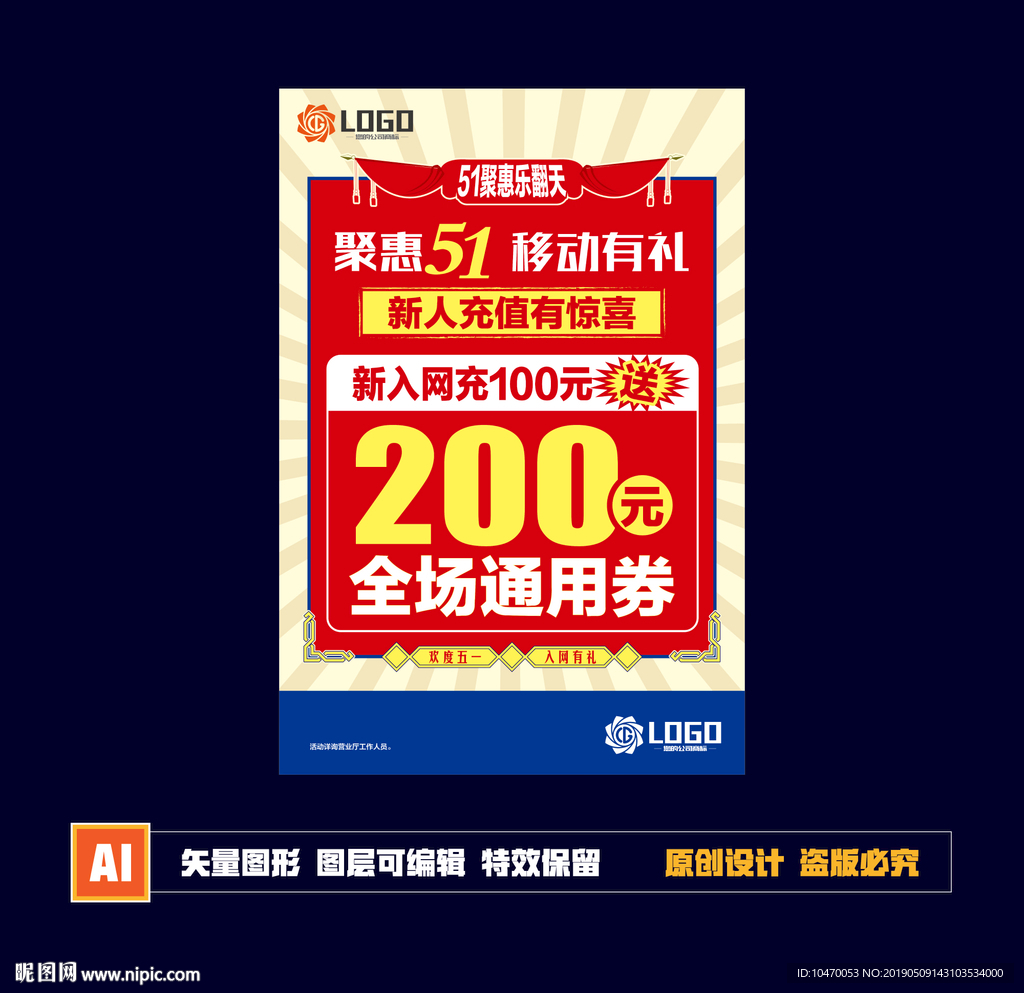 五一聚惠海报