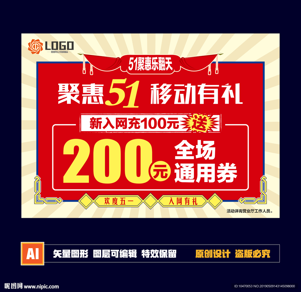 五一聚惠吊旗