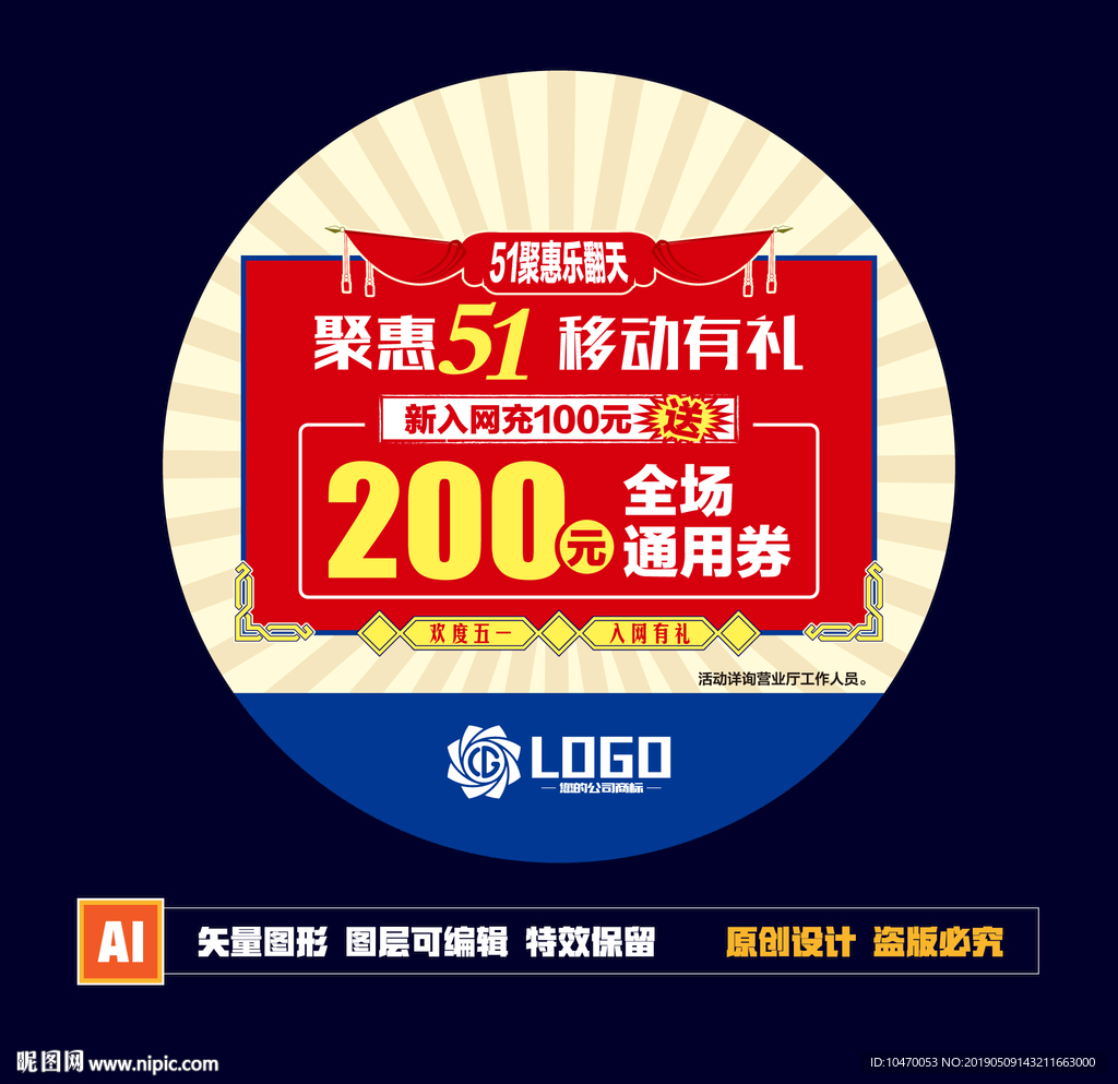 五一聚惠门贴