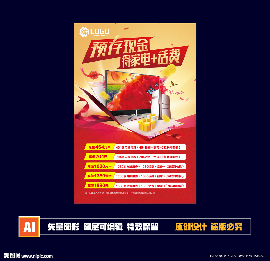 预存话费海报