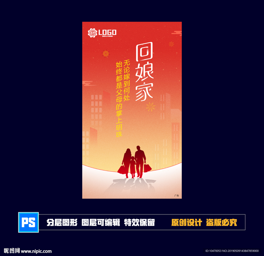 回娘家