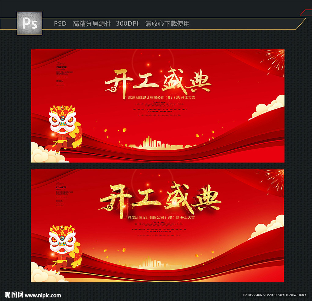 开工 活动背景