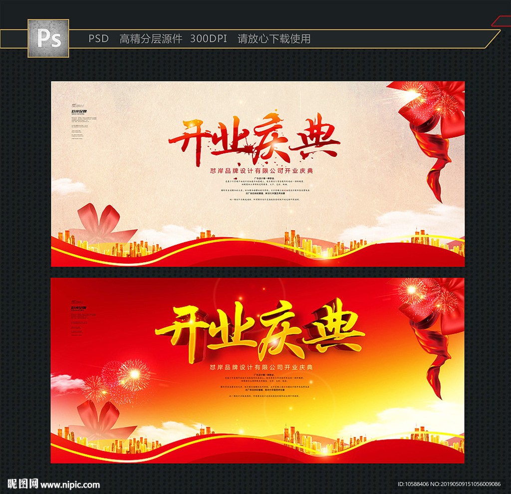 开业庆典