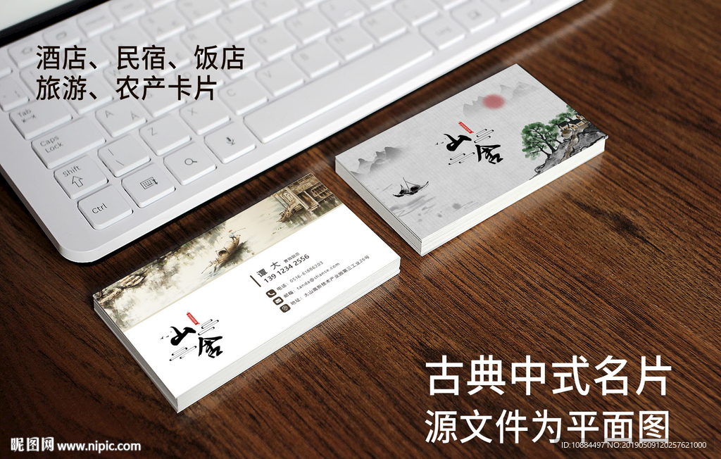 中式名片卡片
