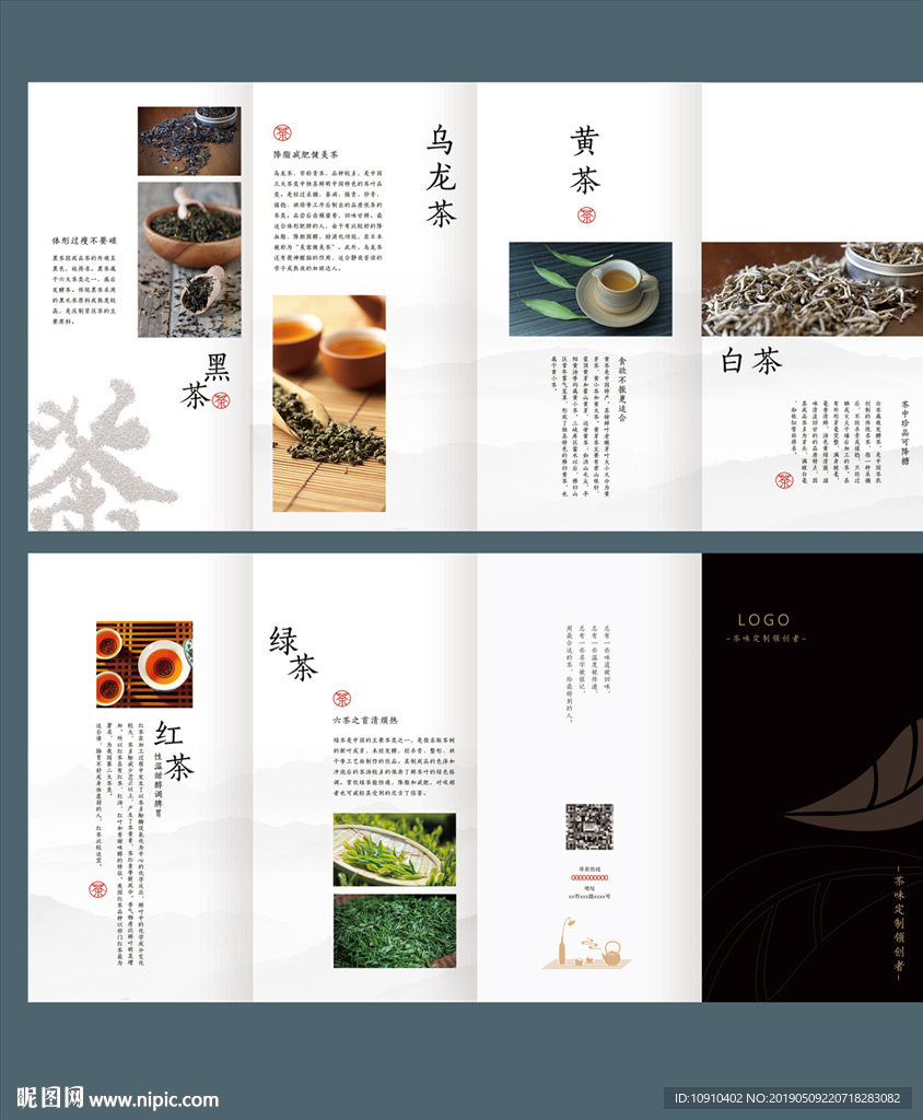 茶四折页禅茶文化宣传册