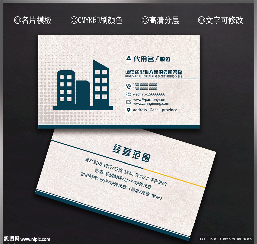 房地产名片