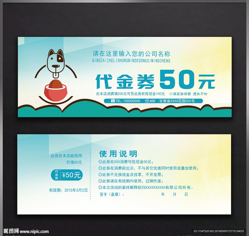 宠物代金券