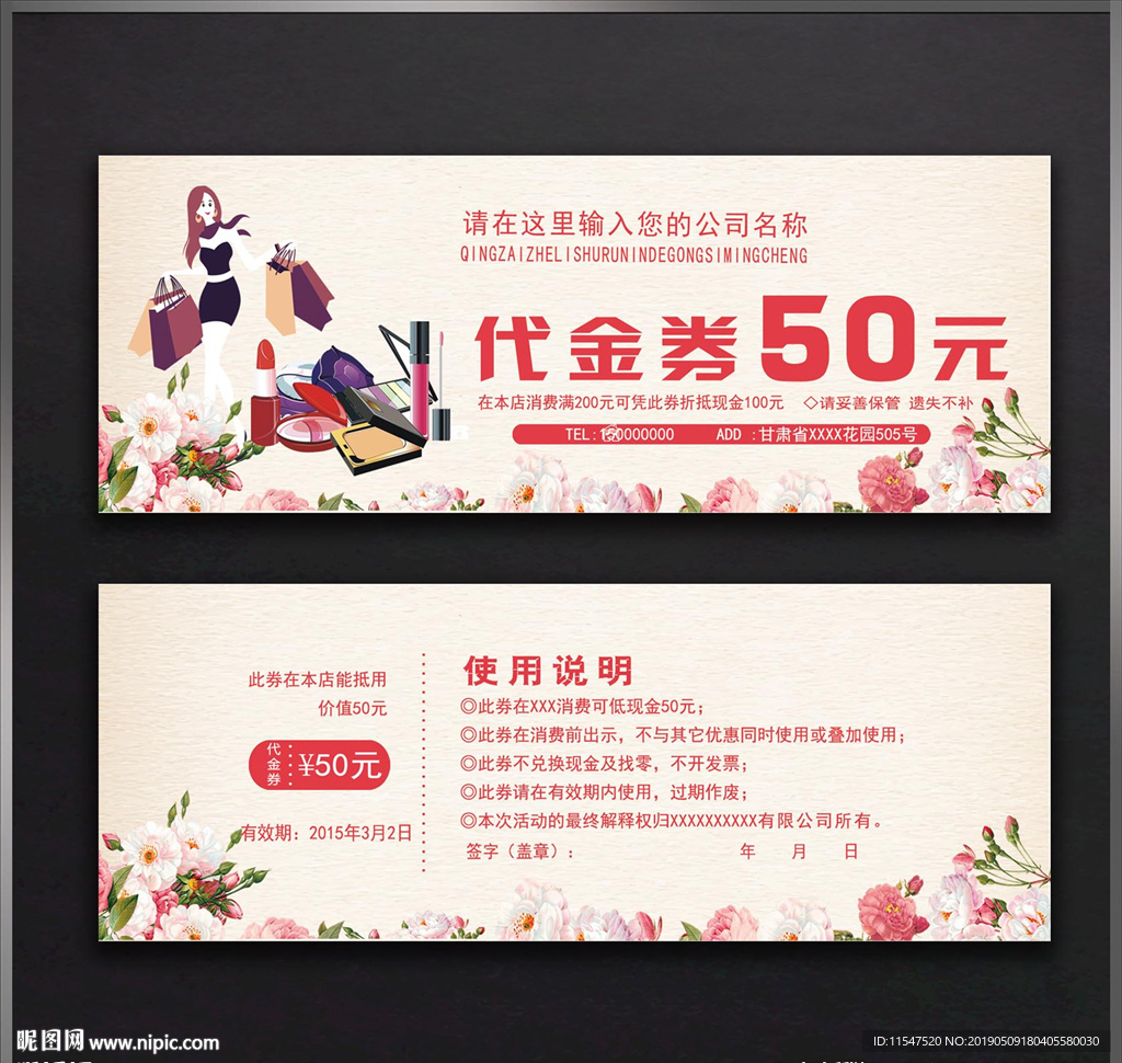 化妆品代金券