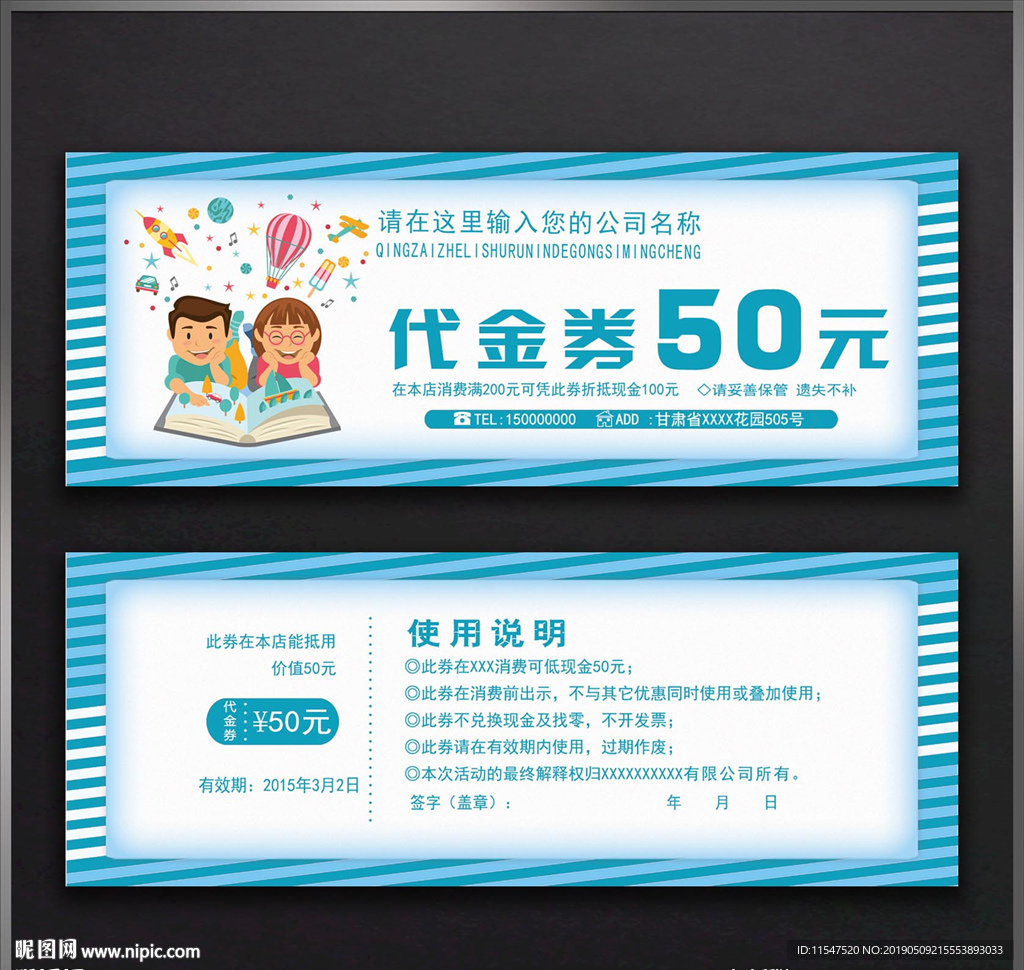 教育代金券