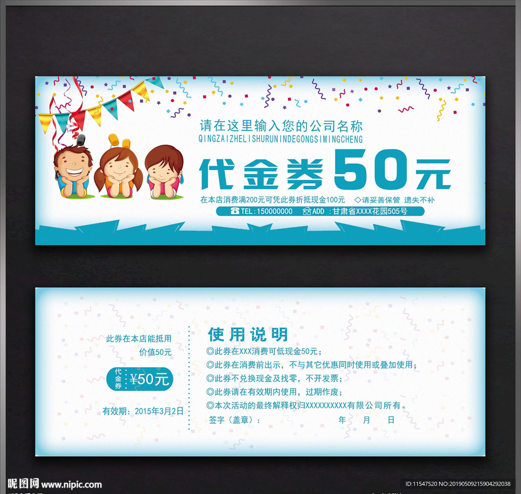 卡通代金券