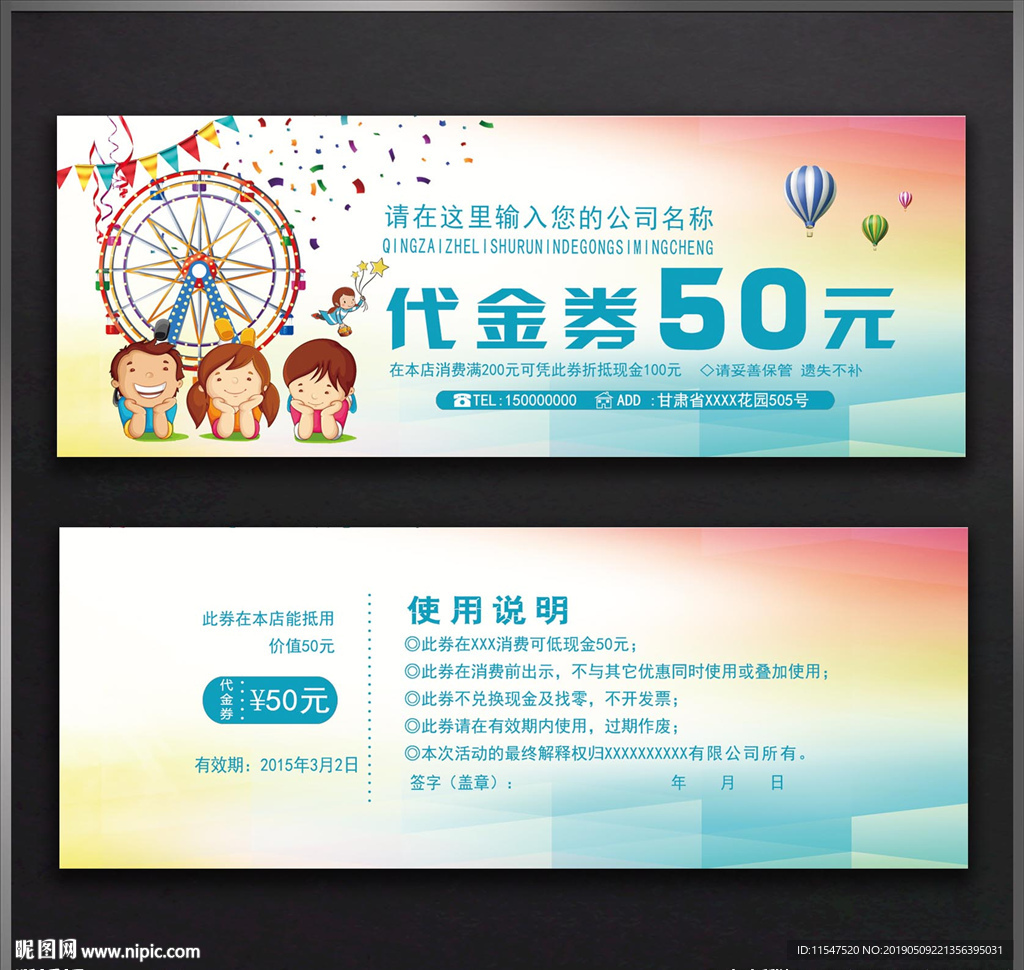 游乐园代金券