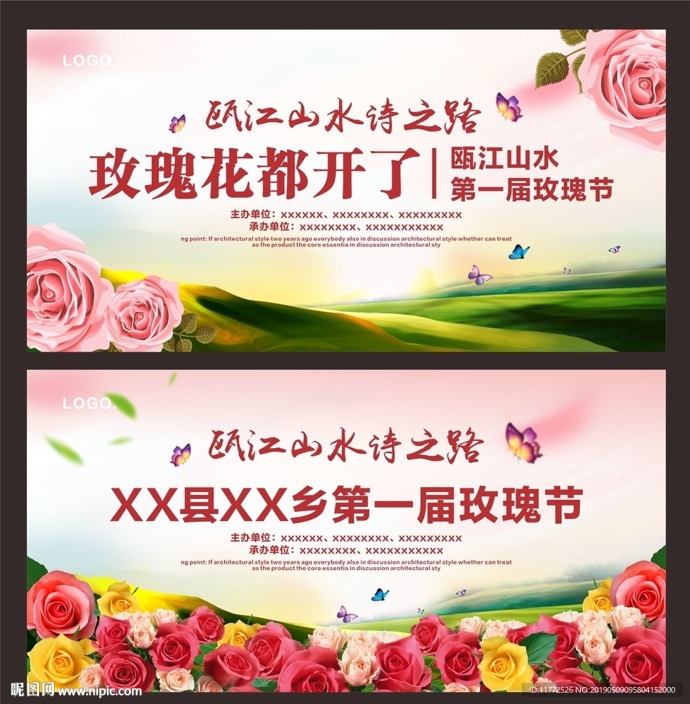 玫瑰花都开了玫瑰节活动背景展板