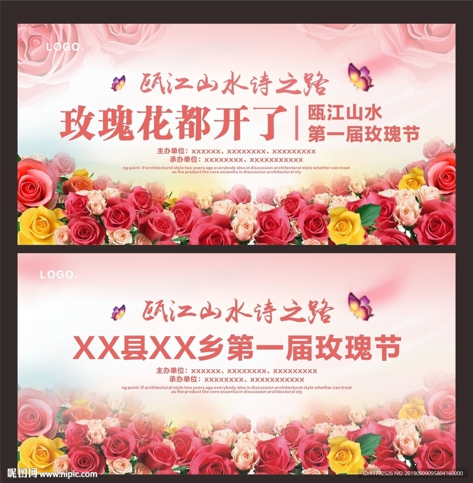 玫瑰花都开了玫瑰节活动背景展板