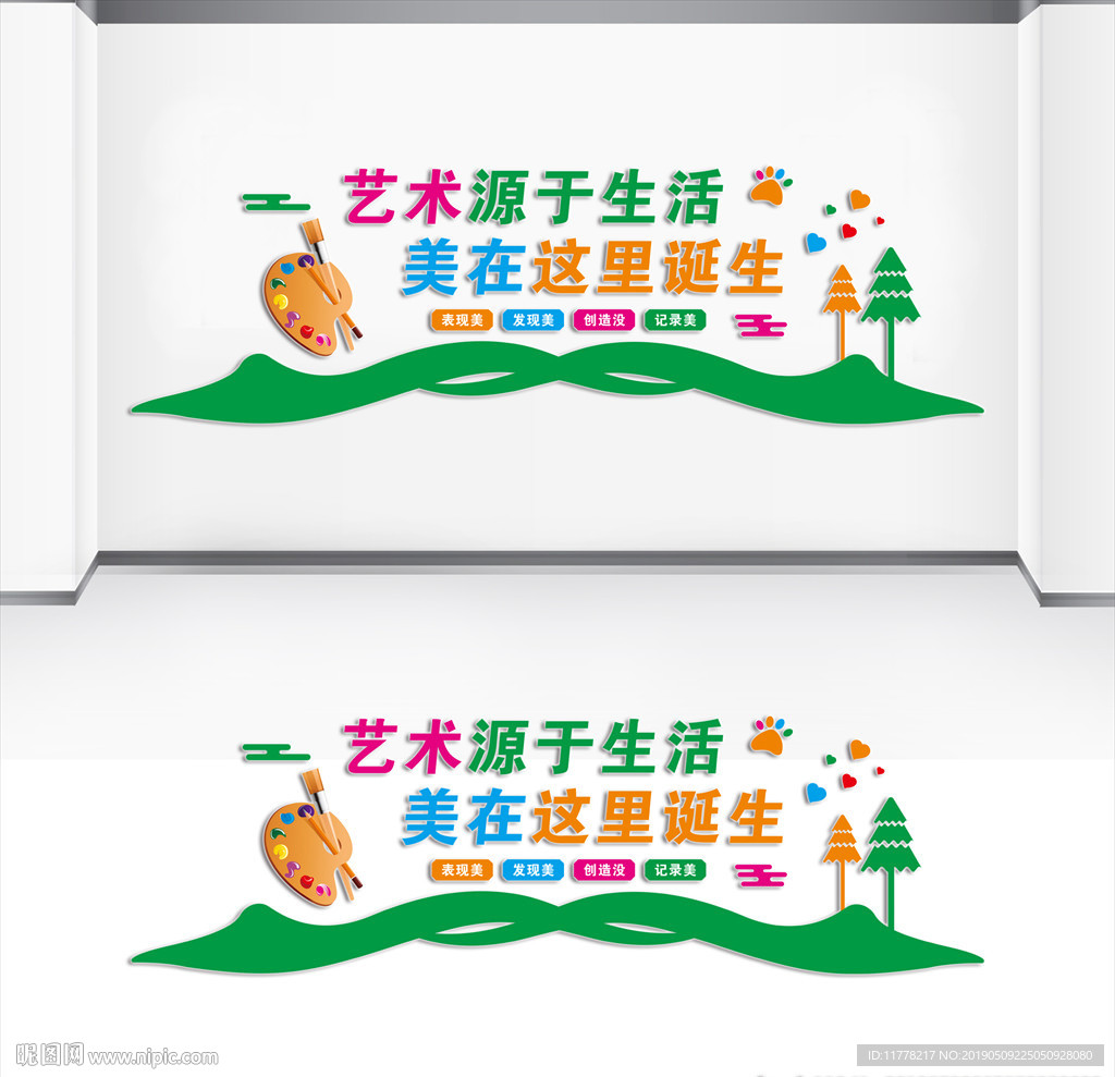 美术教室文化墙