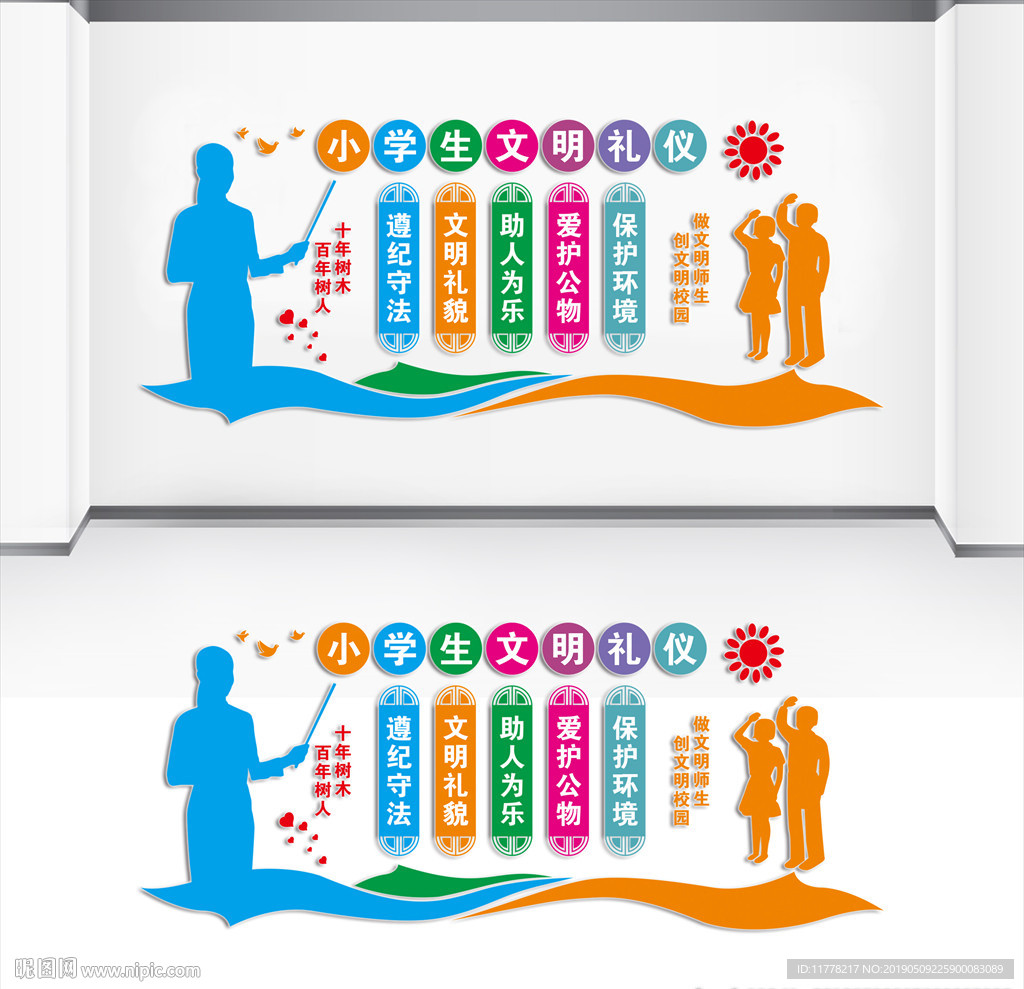 小学生文明礼仪