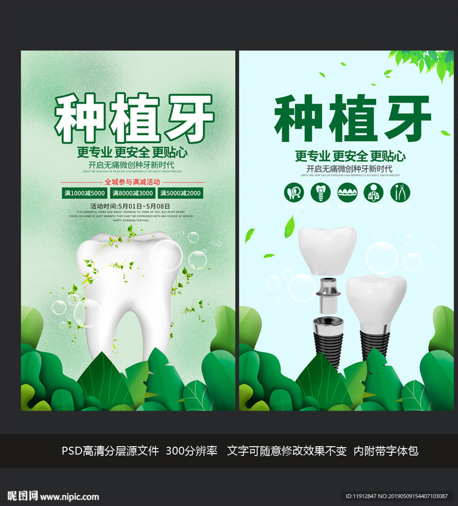 种植牙