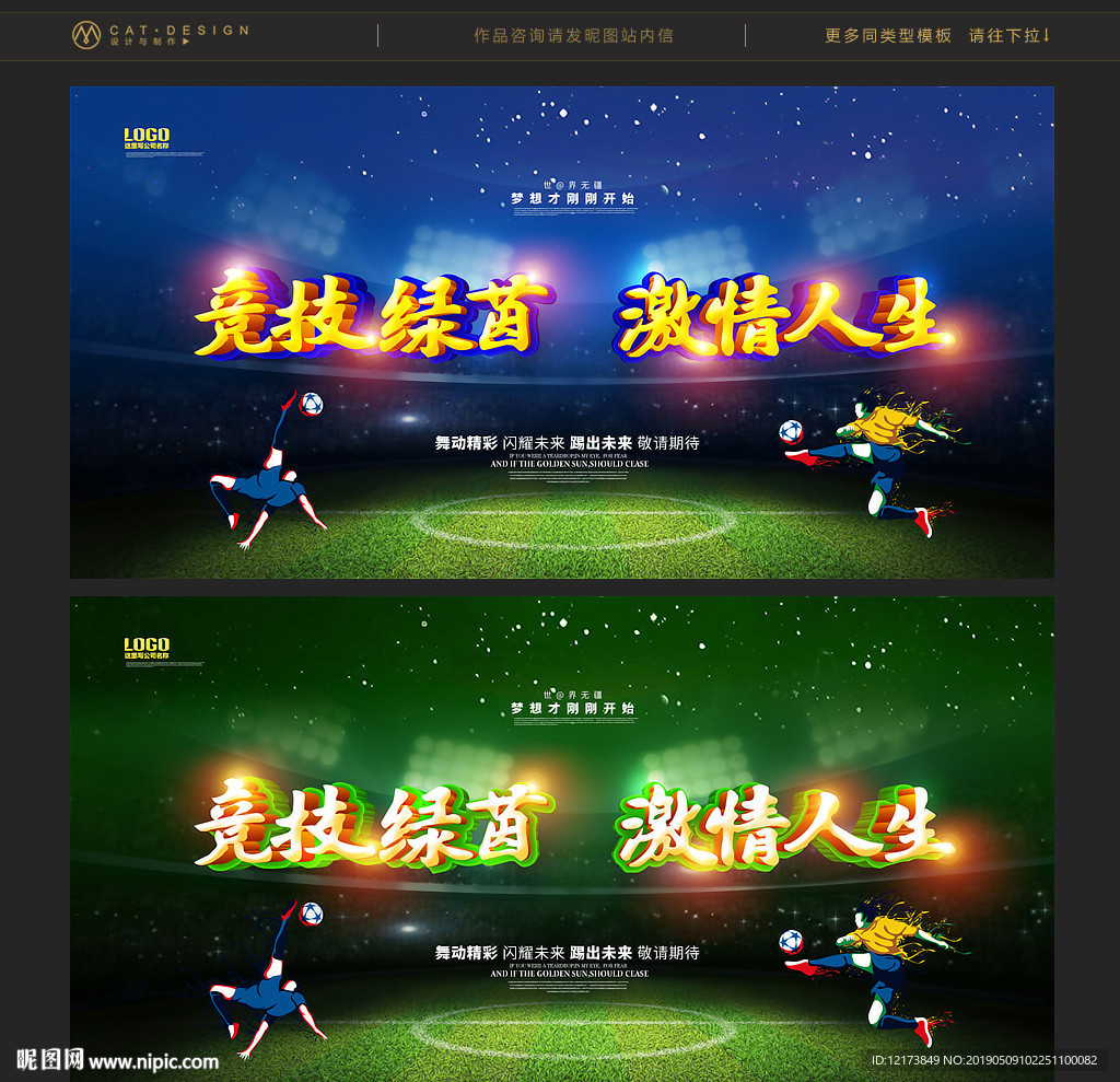 足球海报