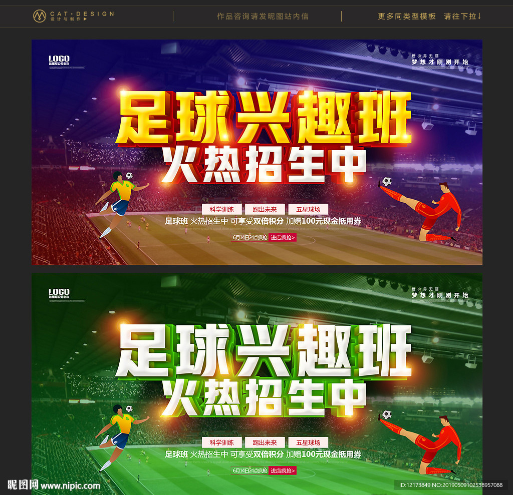 足球班