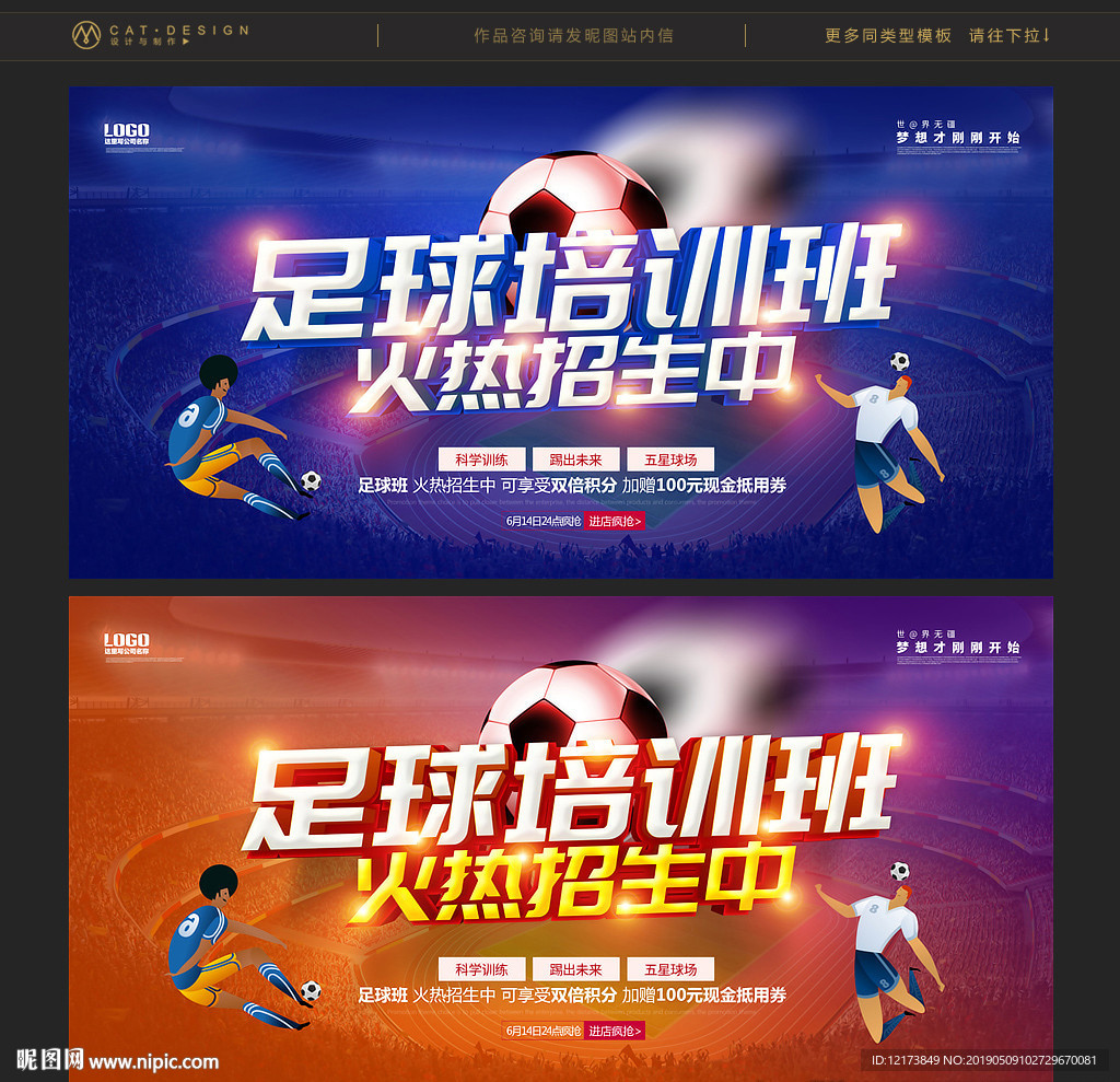 足球培训