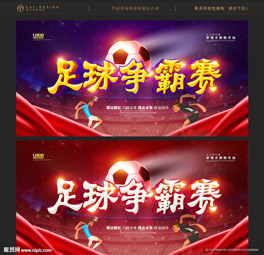 足球比赛
