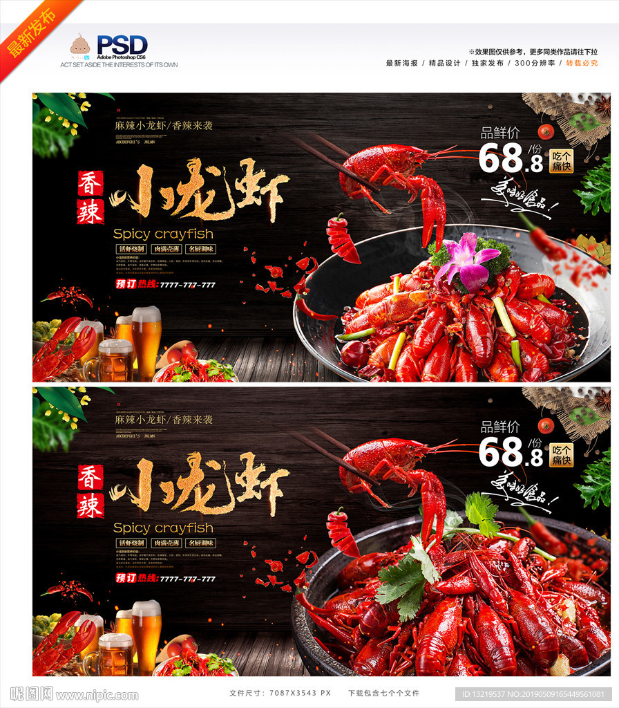 香辣小龙虾