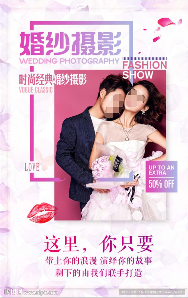 婚纱摄影影楼宣传海报设计模板