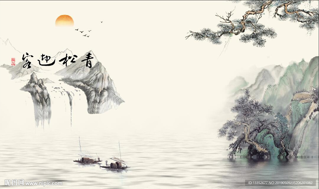 青松迎客