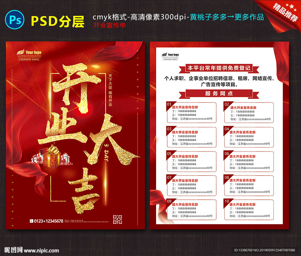 开业活动宣传单